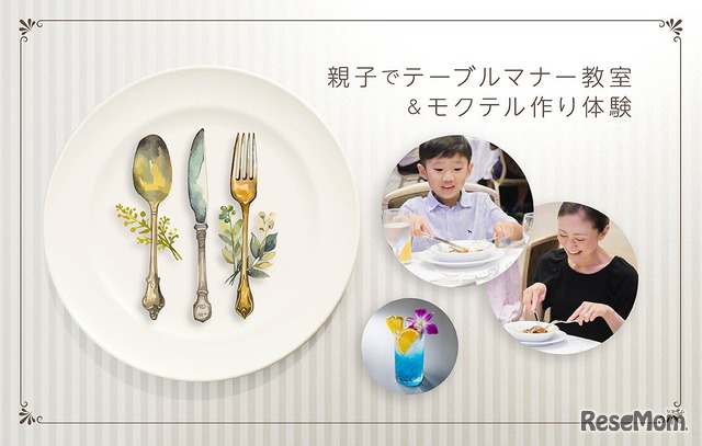 親子でテーブルマナー教室＆モクテル作り体験