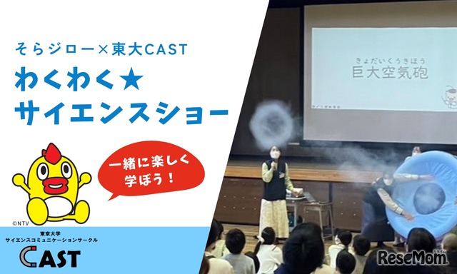 わくわく★サイエンスショー