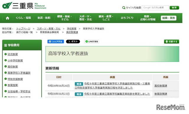 高等学校入学者選抜