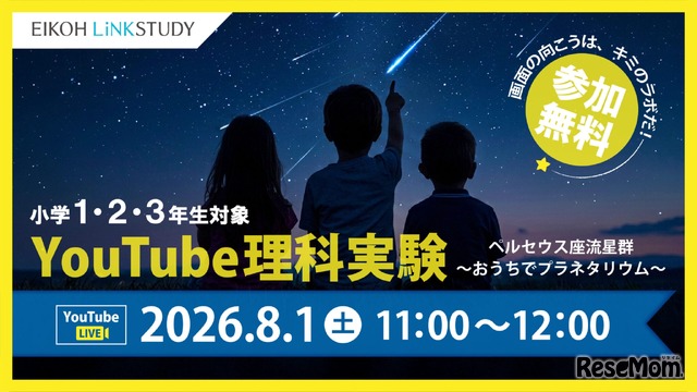 ペルセウス座流星群～おうちでプラネタリウム～リンスタYouTube理科実験