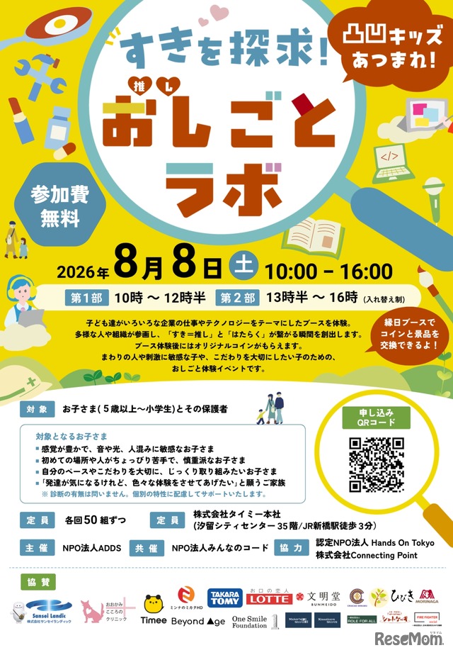 イベントチラシ