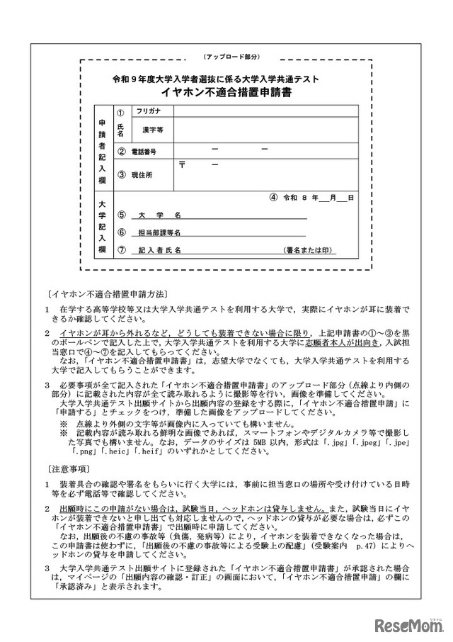 イヤホン不適合措置申請書（A4）