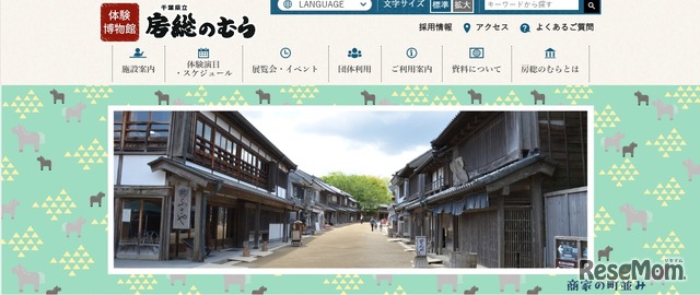 千葉県立房総のむら