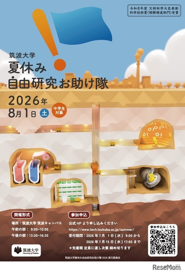夏休み自由研究お助け隊