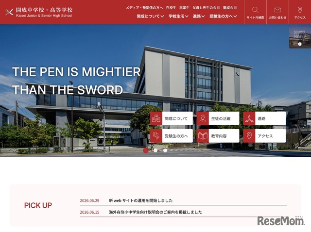 開成中学校・高等学校