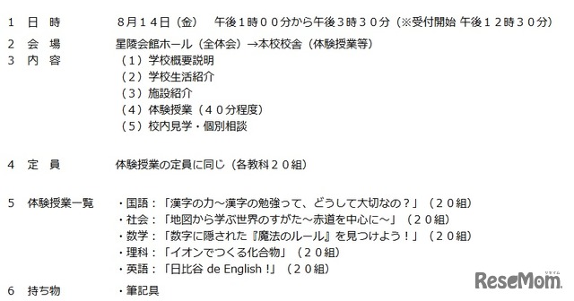 2026年度小学生対象学校見学会の概要