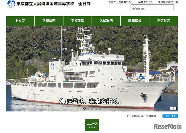 東京都立大島海洋国際高等学校