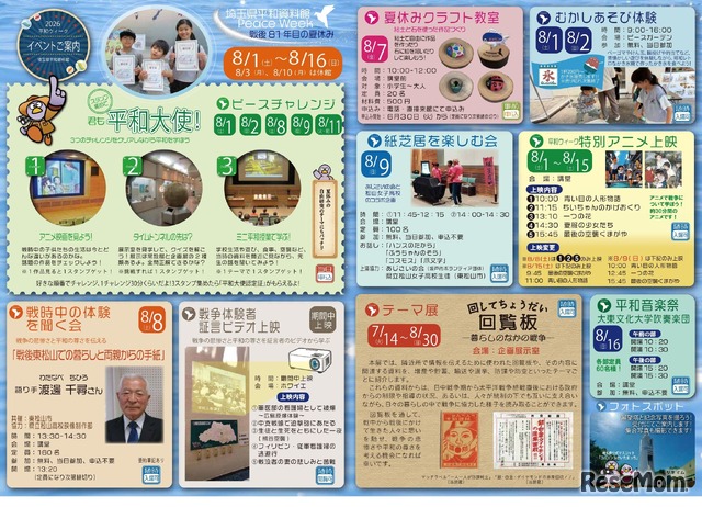 画像出典：埼玉ピースミュージアム