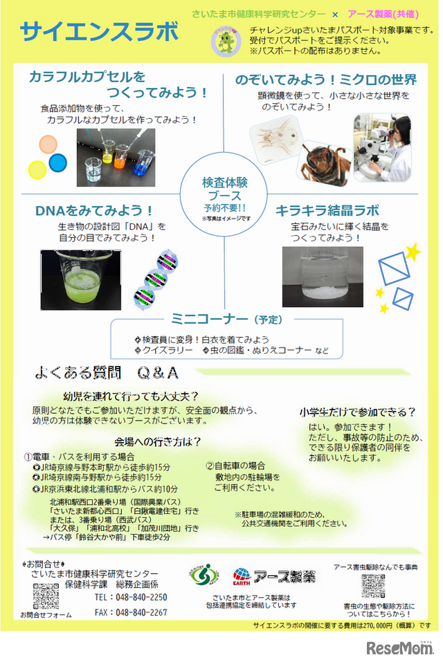 サイエンスラボ「公開検査体験Day！夏休みは科学博士になろう！」※チラシ