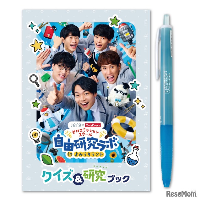 クイズ＆研究ブックとゼロエミッションスクールボールペン
