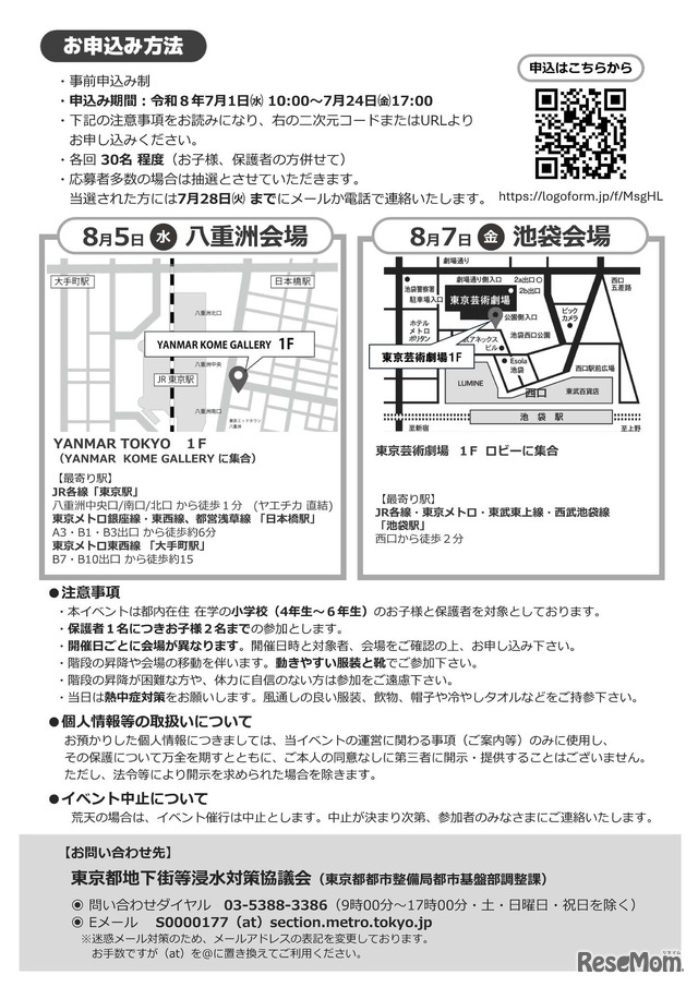 親子で挑戦！ゲリラ豪雨脱出シミュレーション（地下街避難体験）