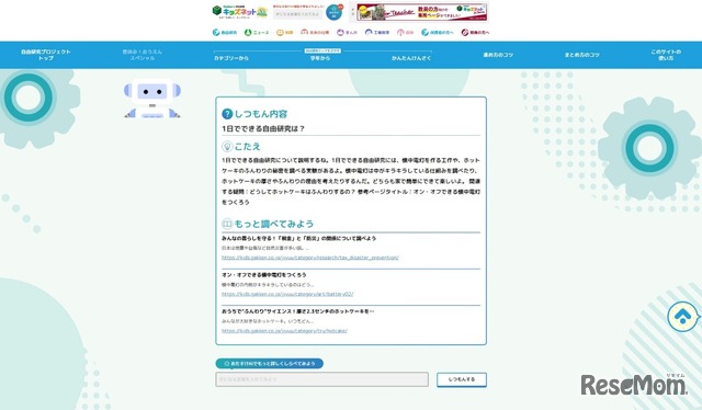 新機能「自由研究おたすけAI検索」リリース