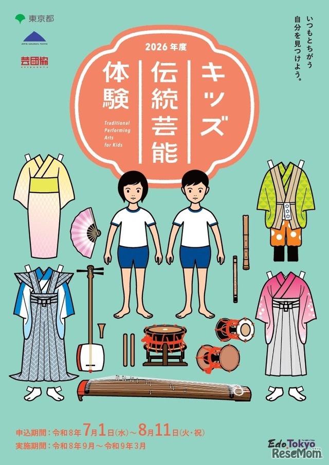 キッズ伝統芸能体験　全体チラシ