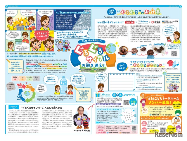 「こども版 彩の国だより」第1号（創刊号）