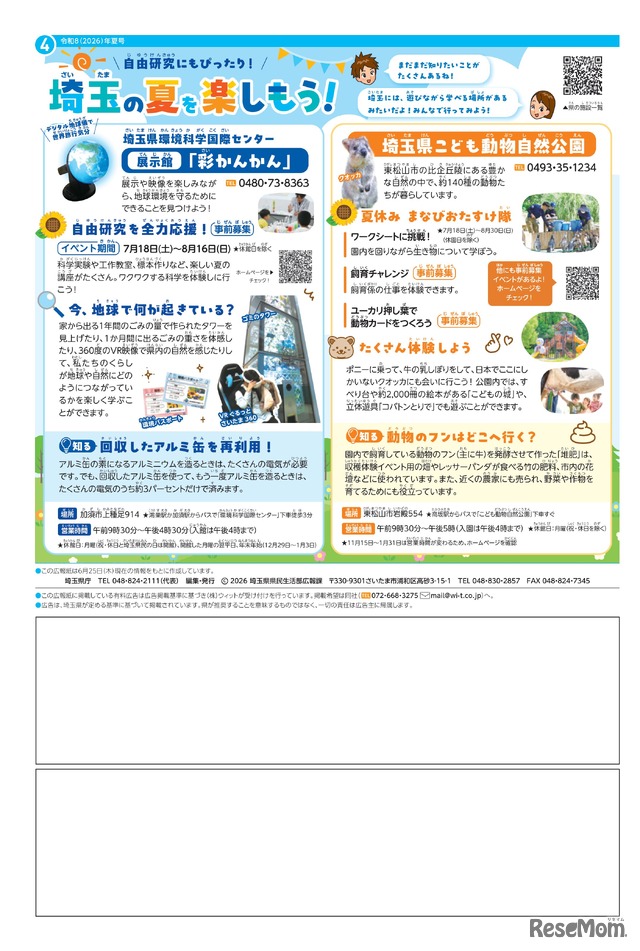 「こども版 彩の国だより」第1号（創刊号）