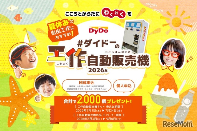 ダイドーの工作自動販売機