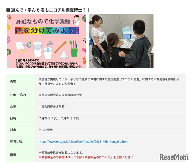 遊んで・学んで 君もエコチル博士?!