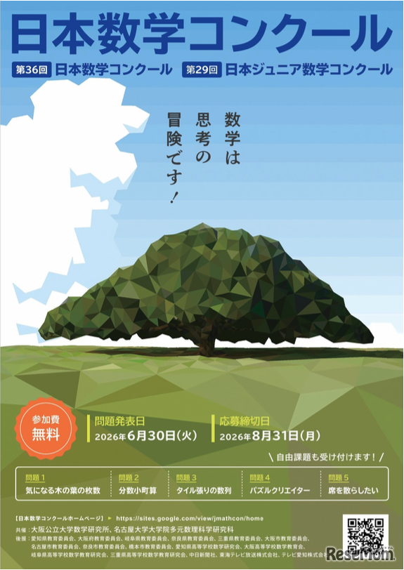日本数学コンクールちらし