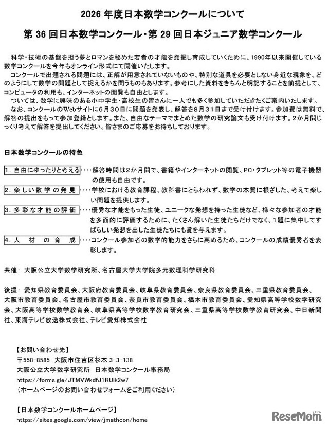 日本数学コンクール応募要項