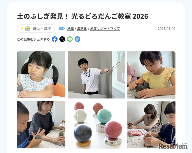 土のふしぎ発見！ 光るどろだんご教室 2026