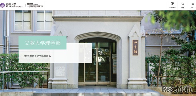 立教大学理学部