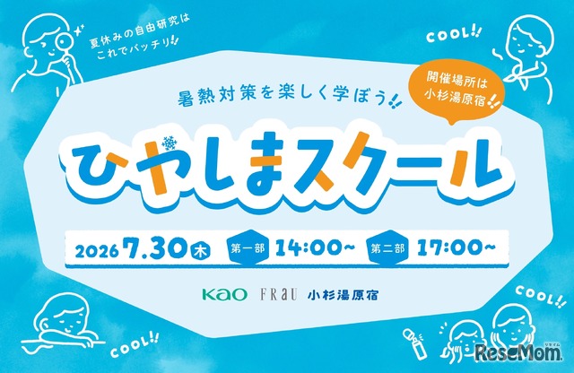 ひやしまスクール