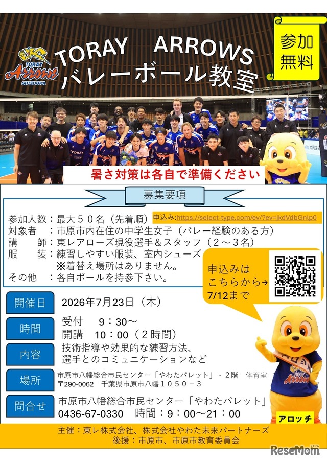 バレーボール教室のチラシ