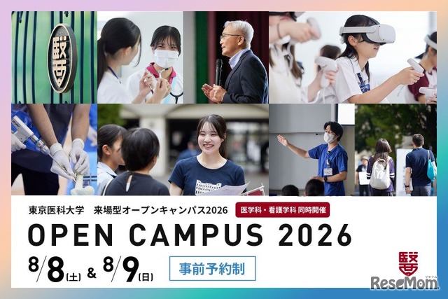2026年度 来場型オープンキャンパス