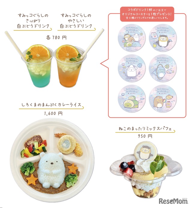 限定コラボメニュー