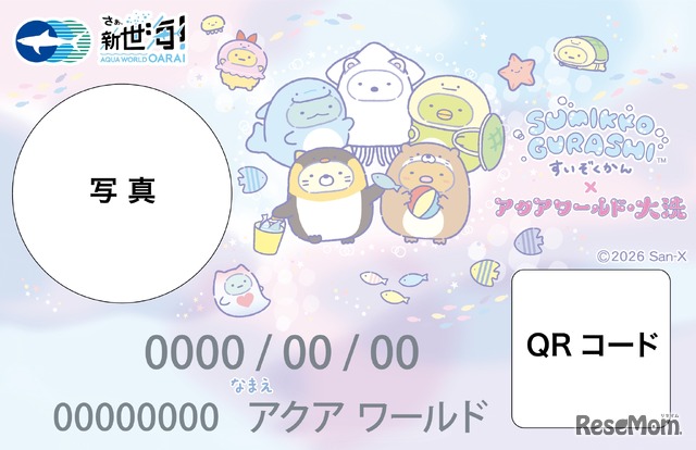 コラボ限定デザイン年間パスポート