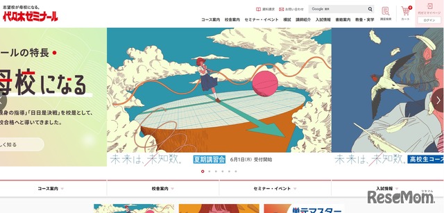 代々木ゼミナール