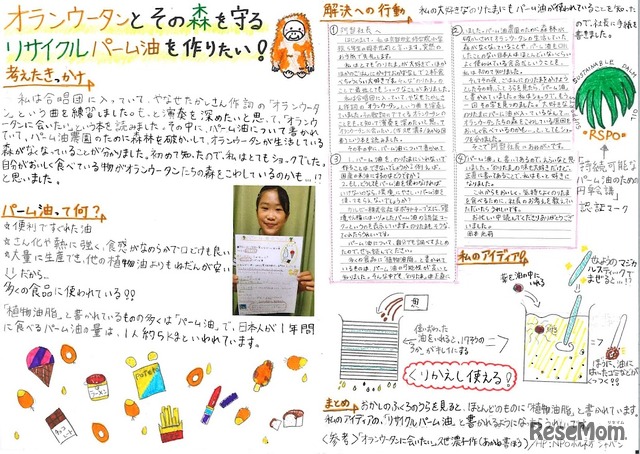 2024年最優秀作品（作者：京都府 小学5年生）