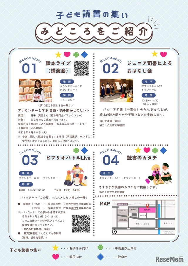 「千葉県子ども読書の集い」チラシ
