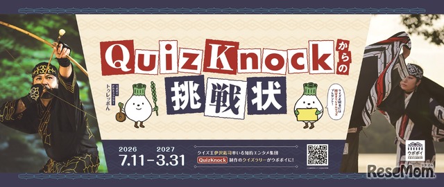 QuizKnockからの挑戦状 in ウポポイ
