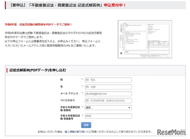 「不動産登記法・商業登記法 記述式解答例」申込受付中