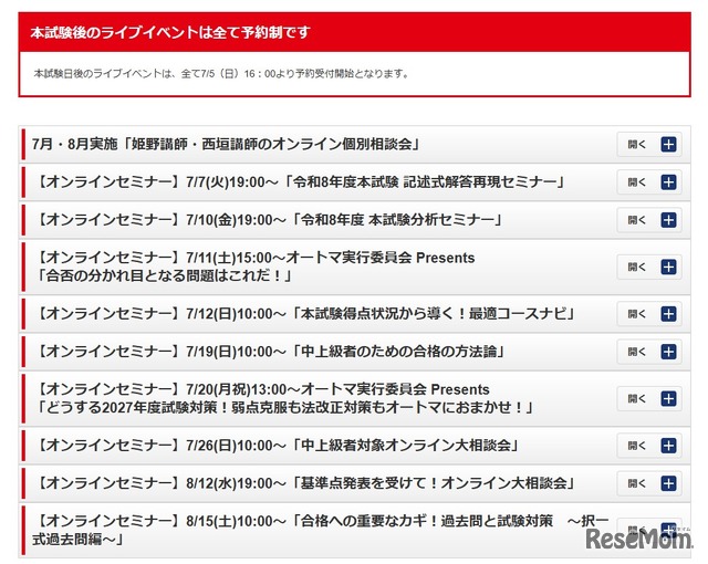 本試験「後」のイベント