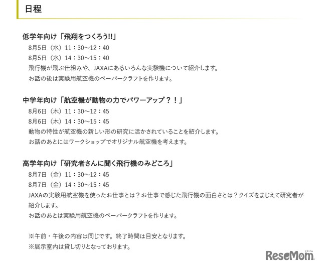 JAXA調布航空宇宙センター夏休みイベント2026（日程）