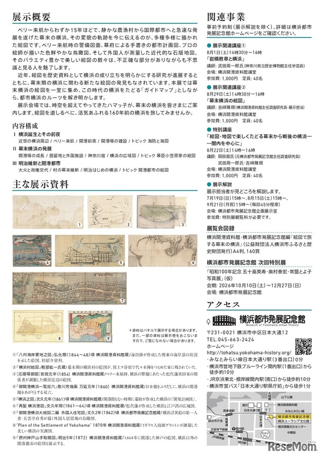 展示概要