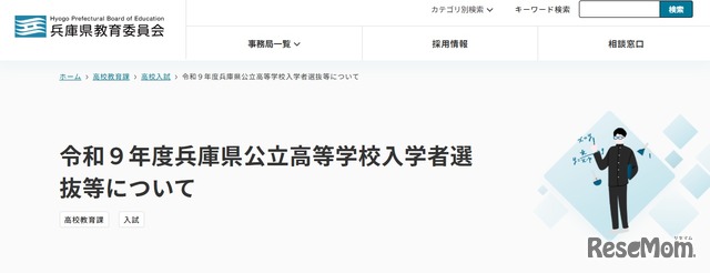 兵庫県教育委員会