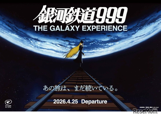 「銀河鉄道999 THE GALAXY EXPERIENCE」キービジュアル (c) 松本零士／零時社・東映アニメーション