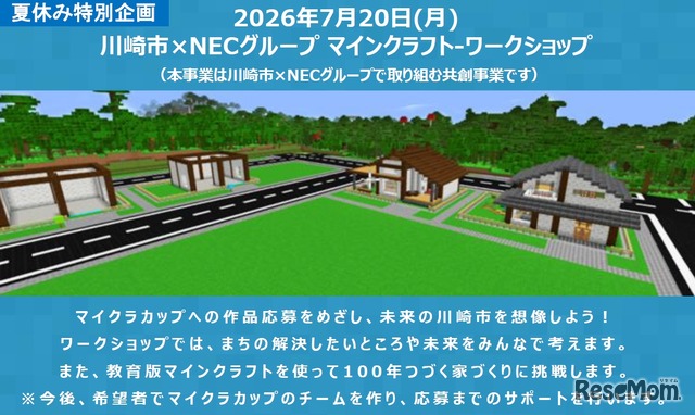 マインクラフト・ワークショップ