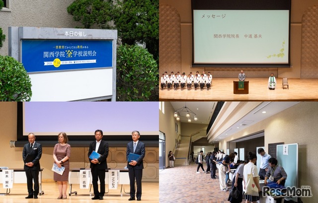 関西学院が誇る4つの一貫校（初等部、千里国際中等部・高等部、中等部、高等部）が一堂に会する初の全学校説明会