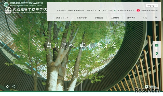 武蔵高等学校中学校