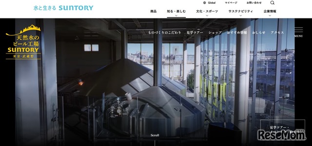 サントリー 天然水のビール工場 東京・武蔵野