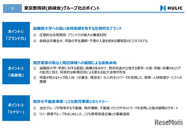 東京教育研（鉄緑会）グループ化のポイント