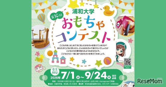 第10回おもちゃコンテスト