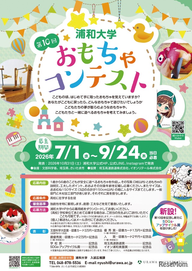 第10回おもちゃコンテスト
