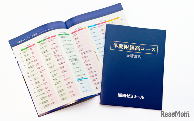 早慶附属高コース 受講案内