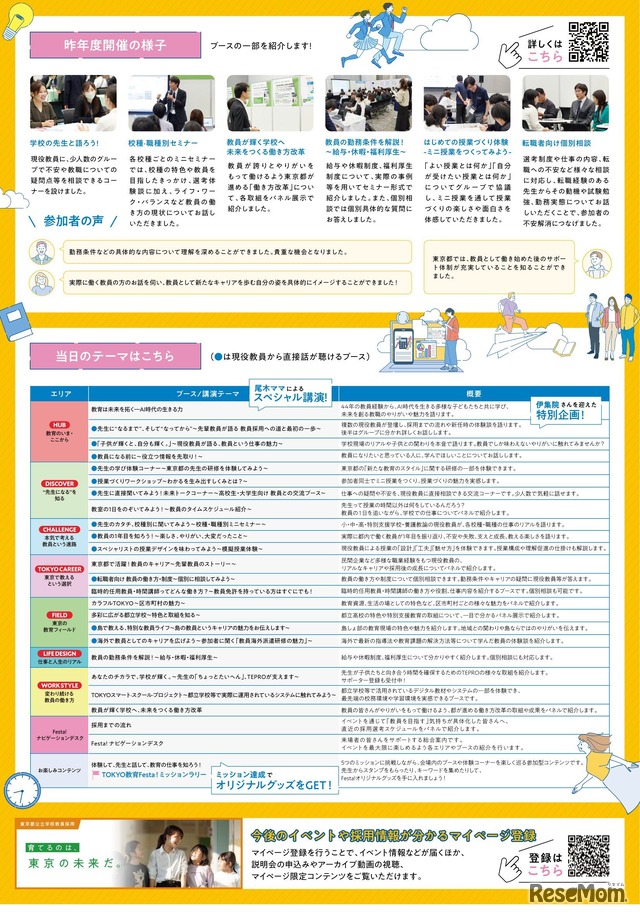 「TOKYO 教育 Festa！」チラシ