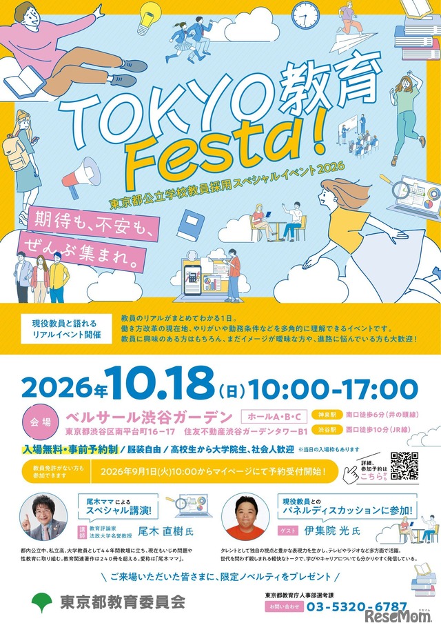 「TOKYO 教育 Festa！」チラシ